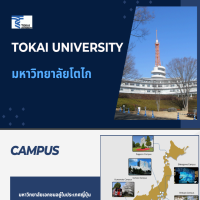 Tokai University PowerPoint